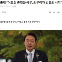 [통수] 윤항문 "어르신 존경합니다".jpg
