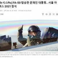 문대통령 한국산전투기 FA-50 실제 탑승, 비행 영상