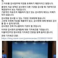 박주민 ''감사원, 출장비 지급 현황 자료조차 제출 안 해''