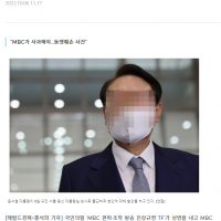 국민의힘 “‘자막조작’ 사건…MBC가 사과하면 끝날 일…