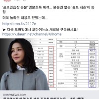 '골프연습장 이용' 논문 베낀 김건희 학회지 논문... 내용 '황당'
