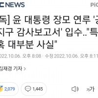 '공흥지구 감사보고서' 입수‥"특혜 의혹 대부분 사실"