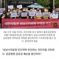 “성남시의료원 민영화 중단하라” 전국 30여개 단체 결집