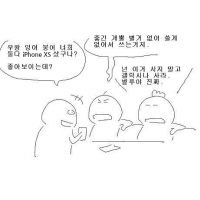 아이폰 구입하는 만화.manhwa