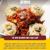 전세계에서 한국만 먹거나 소수나라만 먹는 음식들