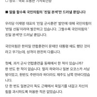 김의겸 대변인 국힘당의 한미일연합훈련 거짓말 분쇄 브리핑