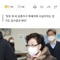 "이재명 166번 압색하면서 尹장모는 1년 넘도록 0번"