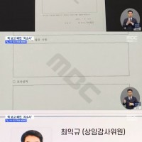 [MBC] 한수원 상임감사 최익규, '낙하산' 감사 자…