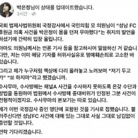 박은정 검사 성남FC 허위기사쓴 기자 고소, 국감 증인신청시 출석할것
