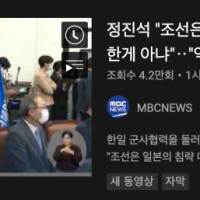 MBC - 정진석 역대급 망언