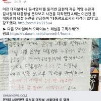 [단독] 사라졌던 '윤석열 대자보', 서울대에 다시 걸…