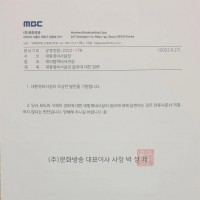 MBC의 질의 답변서.jpg
