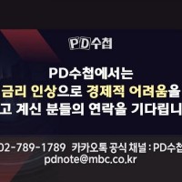 안녕하세요. MBC PD수첩 제작진입니다.