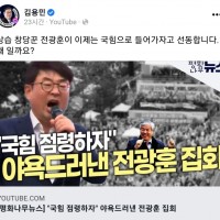 김용민 ''전광훈이 이제는''