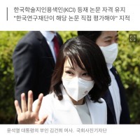 단독] 김건희 'Yuji 논문' 나라가 인정한 KCI 등재 자격 유지