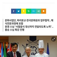 세계 3대 요리학교 중 한곳에 정규과목으로 체택된 한국…