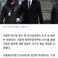 조국 '불법 사찰' 국정원..법원 "국가가 5000만원…