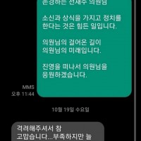김건희 팬카페에 올라온 전재수 문자