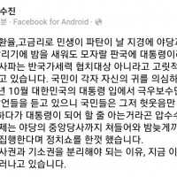 이수진 의원 ''민생 파탄 날 지경인 상황에''