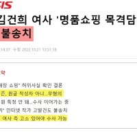 뉴스) 경찰, '김건희 명예훼손 혐의' 클리앙 회원에 …