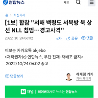 [1보] 합참 '서해 백령도 서북방 북 상선 NLL 침…
