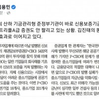 김용민 ''김진태의 똥볼이 태풍급 나비효과로''