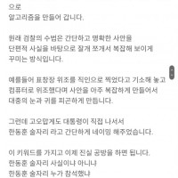고양이뉴스)'한동훈술자리' 로 키워드 잡는 이유