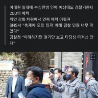 참사당일 보여주기식 마약단속만 올인한 경찰.gisa