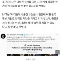 뉴욕타임즈, 한국정부 어떤 기관도 전적으로 책임지려 하…