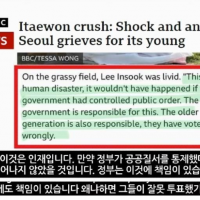 BBC "이태원 참사는 한국 기성세대들이 투표를 잘못했기 때문"
