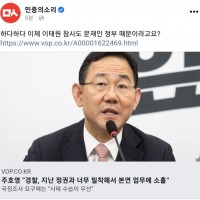민중의소리 ''하다하다 이태원 참사도 문재인 정부 때문이라고요?''