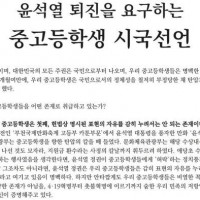 '윤석열 퇴진' 중고생 1,511명과 최준호 대표 시국선언.jpg