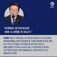 이재명 대표, 감사원은 왜 김진태 강원도지사 감사안하나?