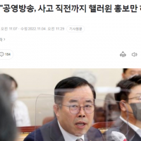 국힘의원 '할로윈 분위기 띄운, 방송사 탓'