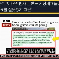 Bbc”이태원 참사는 한국 기성세대들이 투표를 잘못했기…