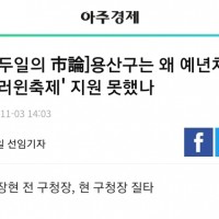 성장현 전 용산구청장 인터뷰 '현 구청장 질타'