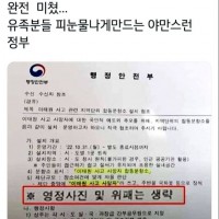 분향소 위패.영정사진 생략 행안부 문서 논란