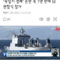 일본 해상자위대에게 경례하는 한국해군