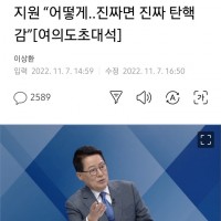 박지원'청담동술자리 사실이면 탄핵감'