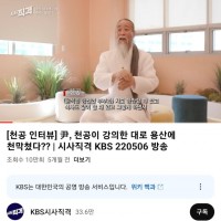 [KBS 시사직격] 천공 인터뷰 영상