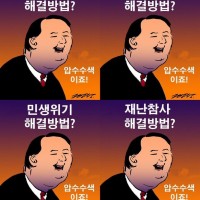 만평2선 - 대통령의 해결방식과 참사에 대한 대변인의 생각