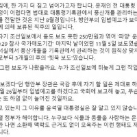 문대통령측 8월경 풍산개 관리 타진, 11월5일 조선에서 갑자기 파양운운기사 보도