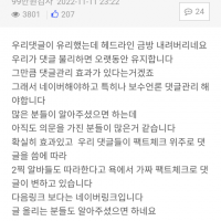 딴지) 조선일보가 댓글 불리하면 기사를 헤드라인에서 내…