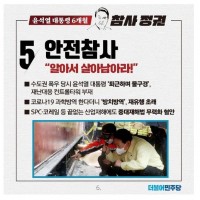 윤석열 6개월 - 참사 정권.jpg