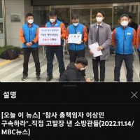 MBC ''직접 고발장 낸 소방관들''