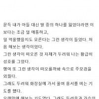 박완서 작가님이 아들을 잃고 쓴 글.txt