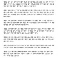 윤석열 대통령 관저 '빈집 경호' 단독 보도 내용 삭제 요청한 CBS사장