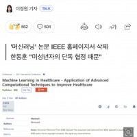 '표절 논란' 한동훈 딸 논문… 저작권 문제로 삭제 당…