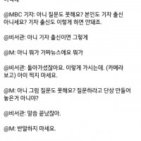 MBC 기자 vs 대통령실 이기정 홍보기획비서관