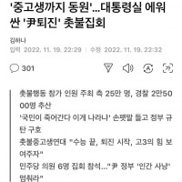 '중고생까지 동원' 촛불집회 기사